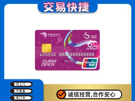 黄南州泽库县购物卡回收中银通支付卡.jpg