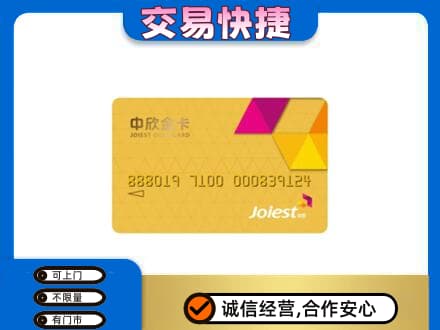 黄南州泽库县购物卡回收中欣购物卡.jpg