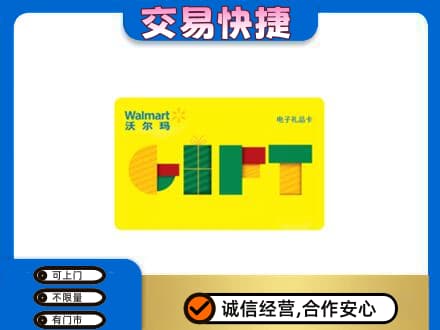 黄南州泽库县购物卡回收沃尔玛电子卡.jpg