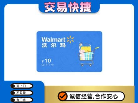 黄南州泽库县购物卡回收沃尔玛卡.jpg