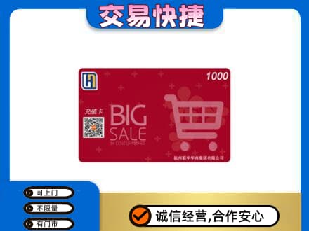 黄南州泽库县购物卡回收世纪联华卡.jpg