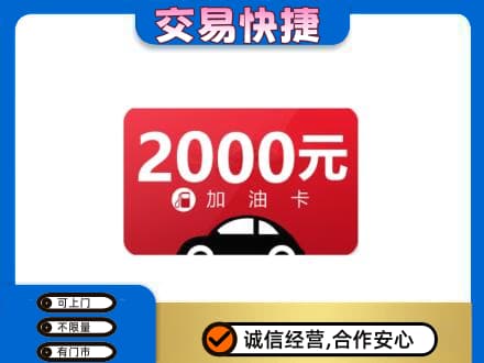 黄南州泽库县购物卡回收加油卡.jpg