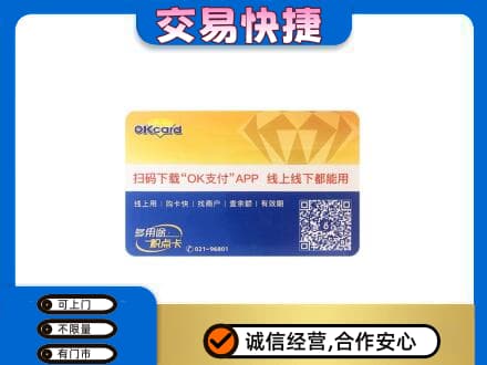 黄南州泽库县购物卡回收百联ok卡.jpg