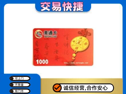 黄南州泽库县购物卡回收美通卡.jpg