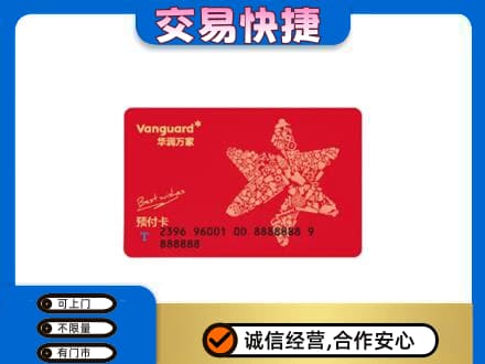 黄南州泽库县购物卡回收华润万家卡.jpg