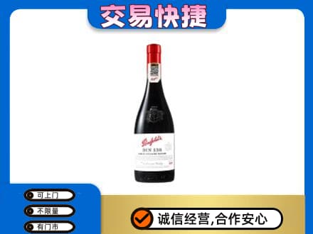 黄南州泽库县洋酒回收奔富红酒.jpg