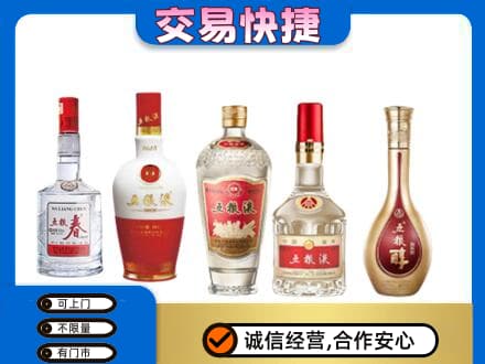 黄南州泽库县回收五粮液