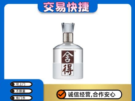 黄南州泽库县名酒回收舍得.jpg